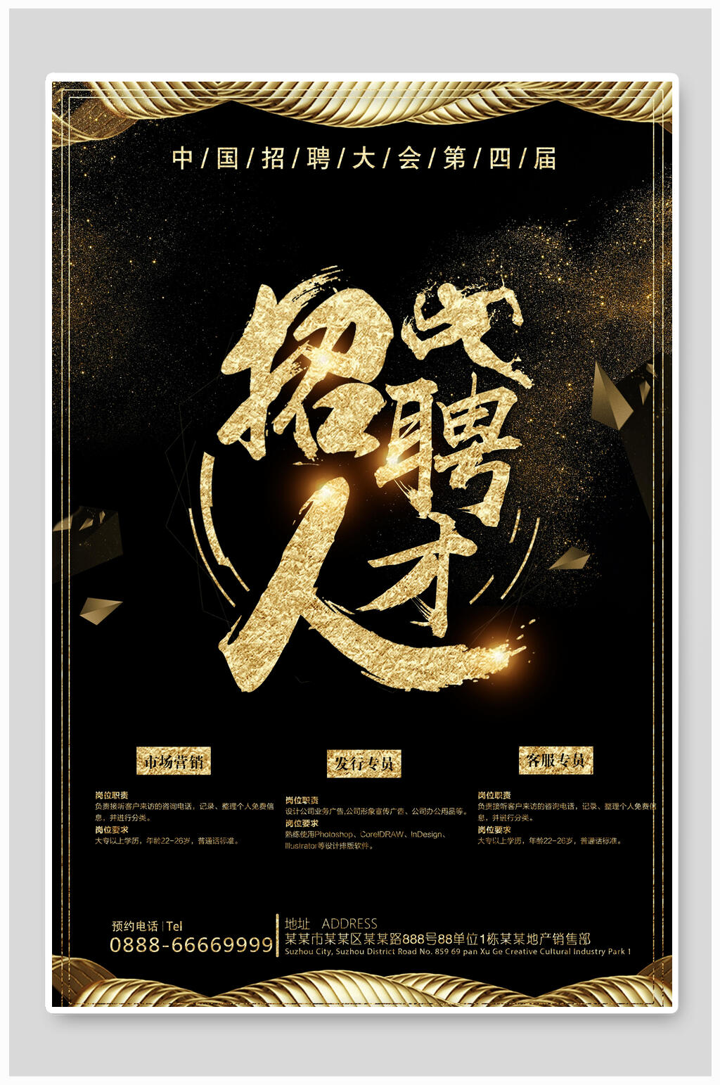 黑金创意人才招聘宣传海报素材