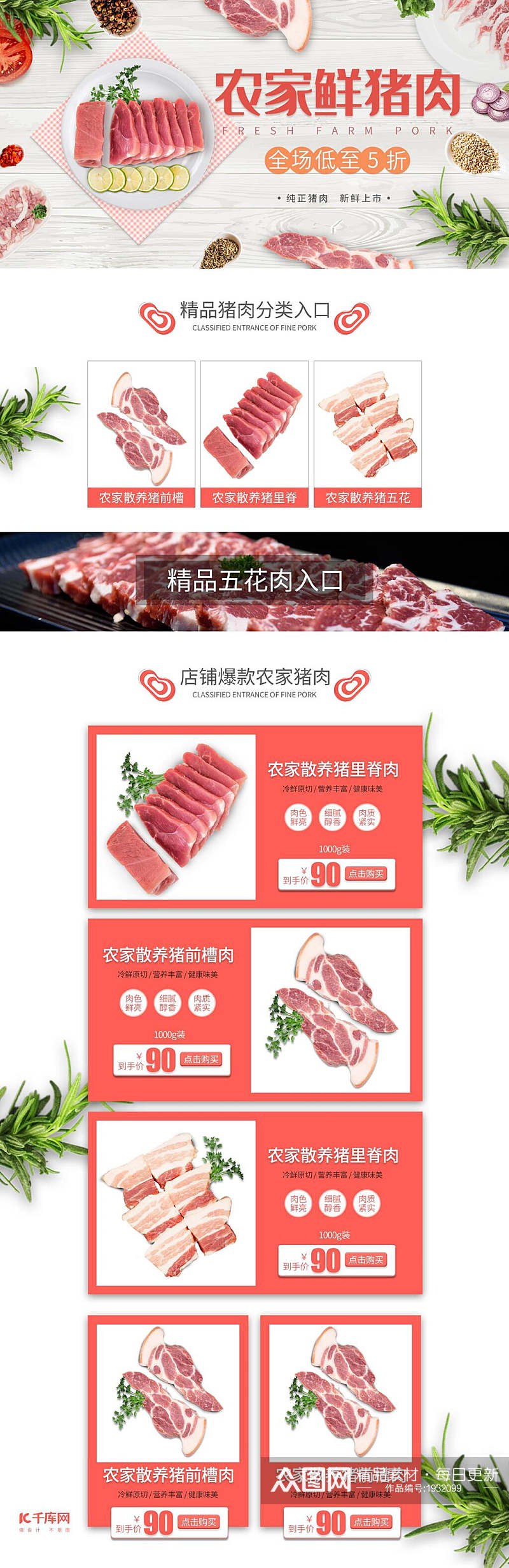 农家鲜猪肉生鲜美食简约实用电商首页素材