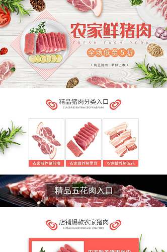 农家鲜猪肉生鲜美食简约实用电商首页