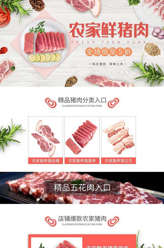 农家鲜猪肉生鲜美食简约实用电商首页