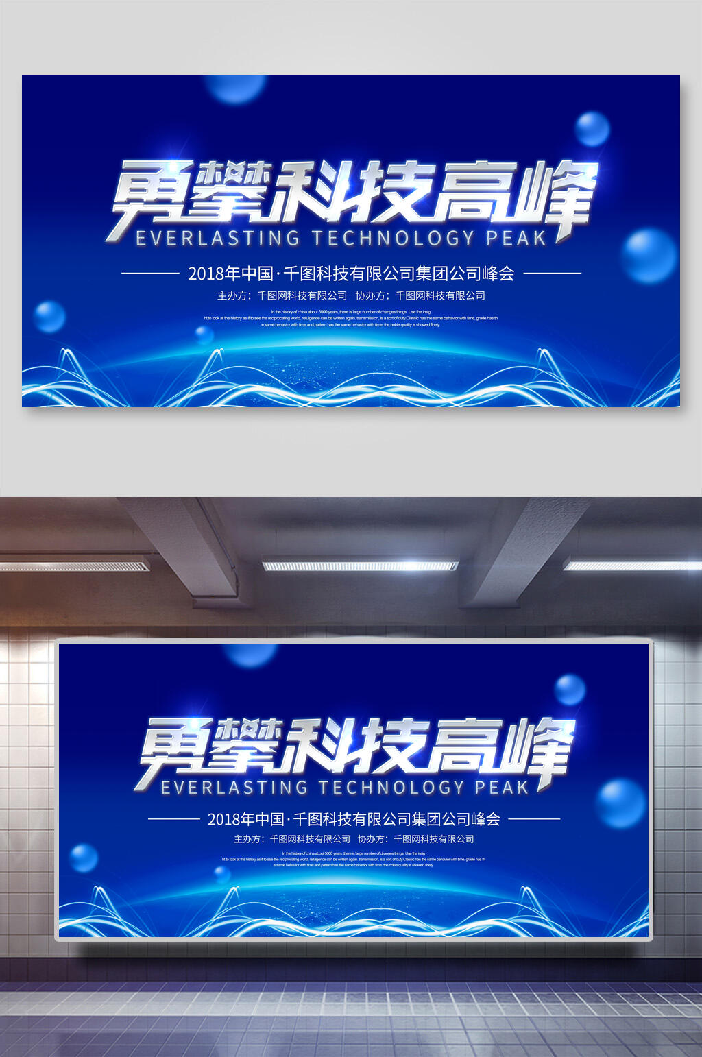 蓝色科技会议背景勇攀科技高峰素材