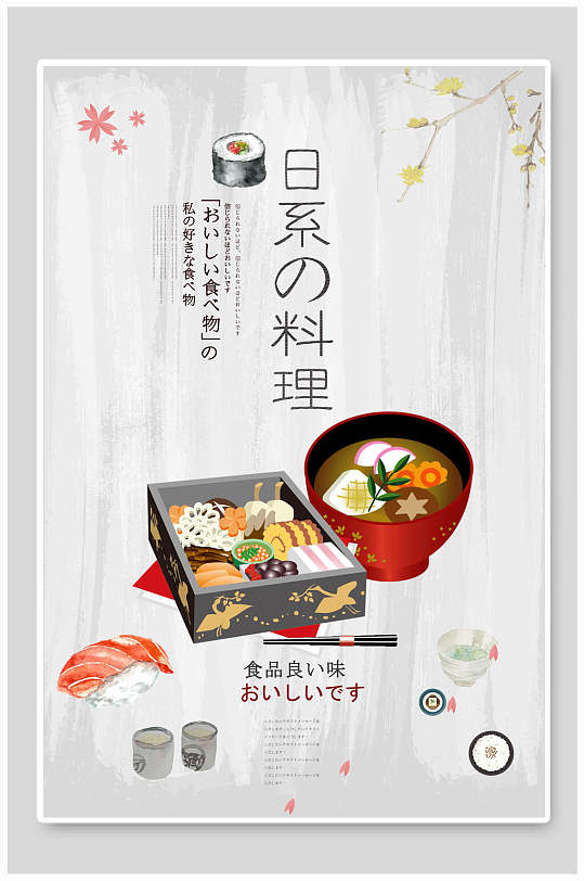 简约日式寿司美食海报