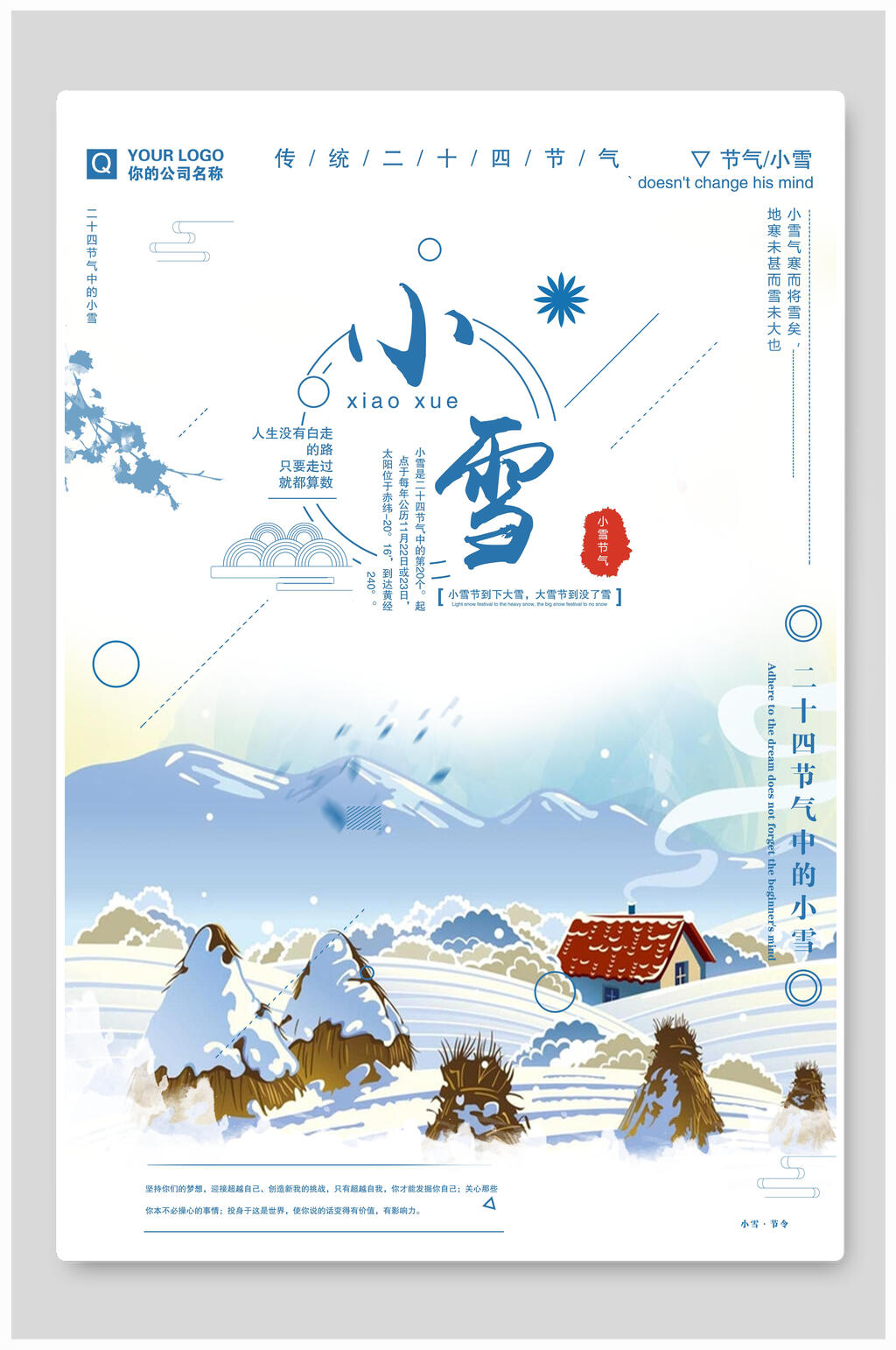 传统节二十四节气之小雪海报素材