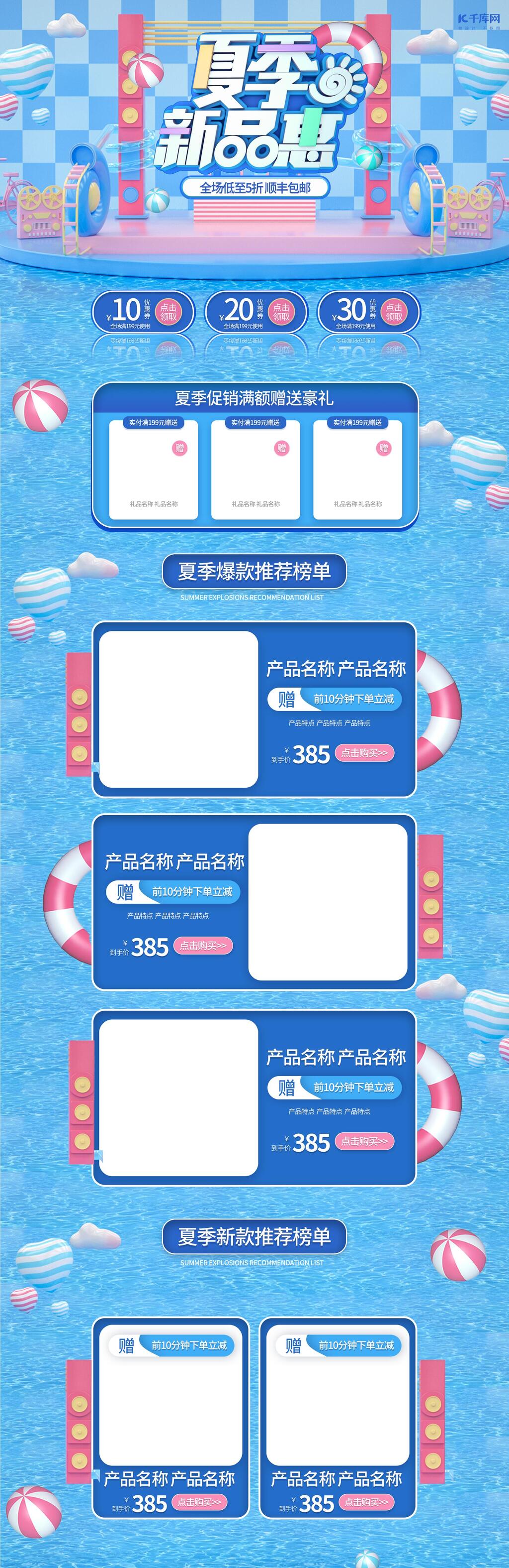 夏季新品蓝色立体简约CD电商首页素材