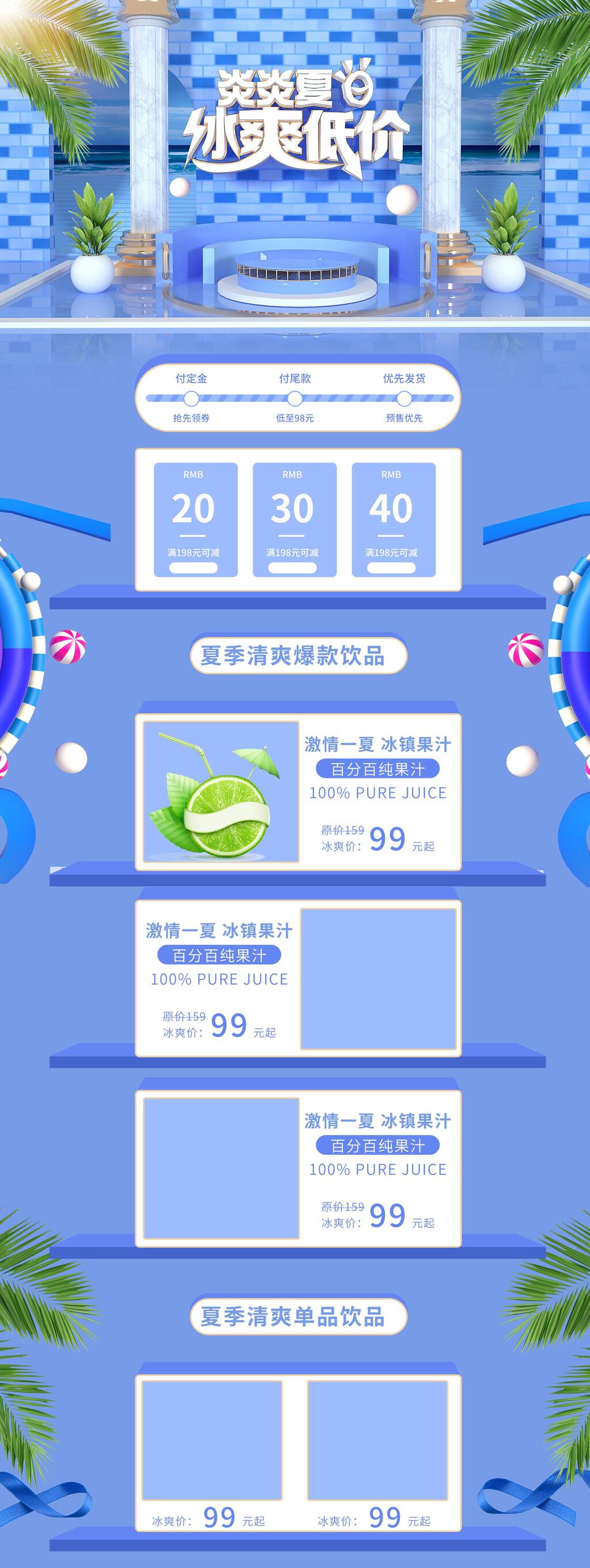 冰爽低价夏日饮料电商首页素材