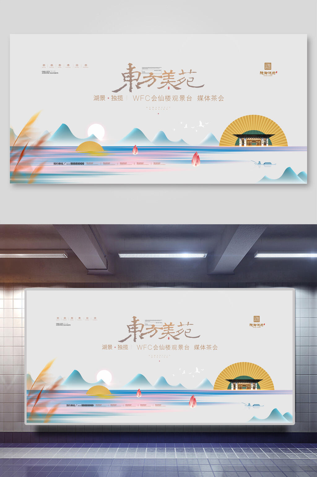 新中式东方集苑地产海报展板素材