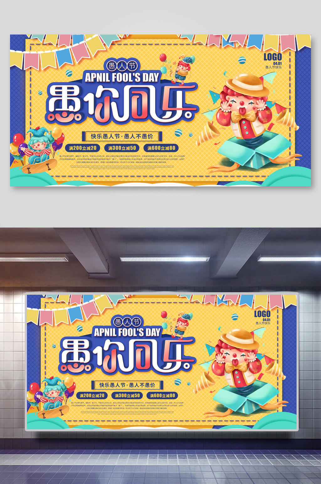 个性愚你同乐愚人节海报素材