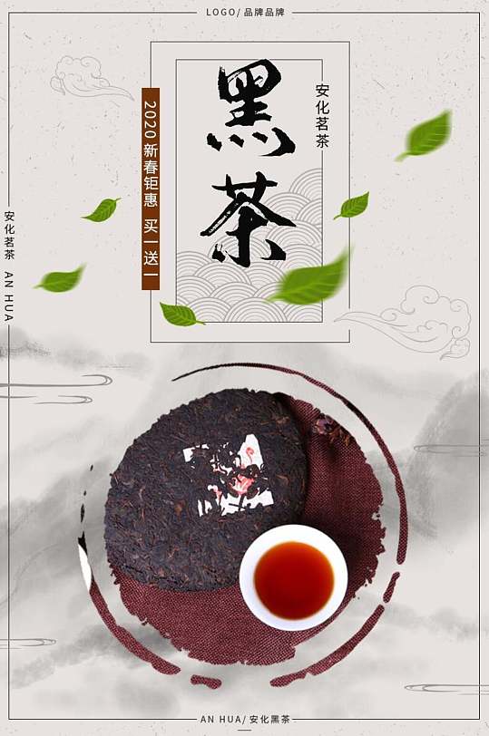 清新黑茶茶类电商详情页