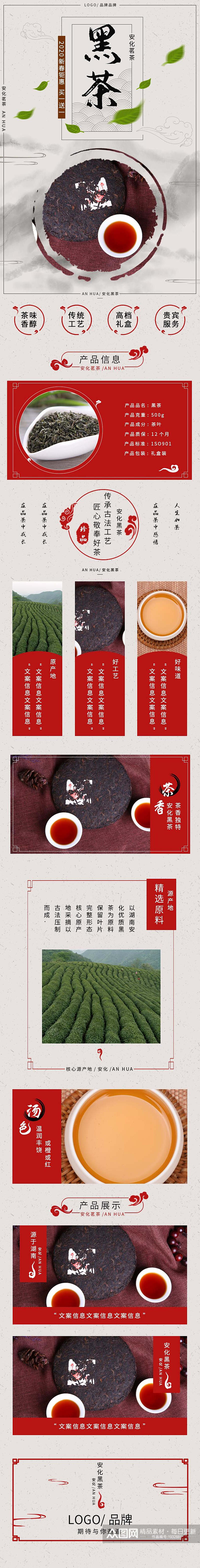 清新黑茶茶类电商详情页素材