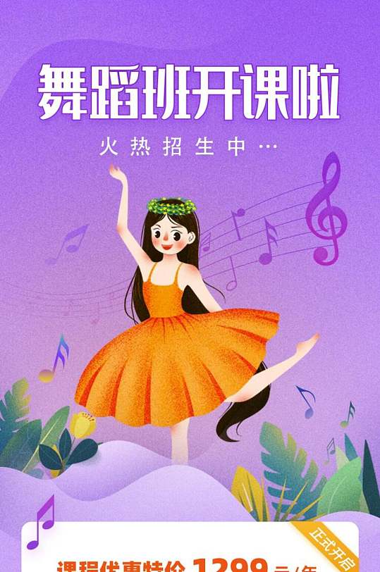 舞蹈班开课啦h五详情
