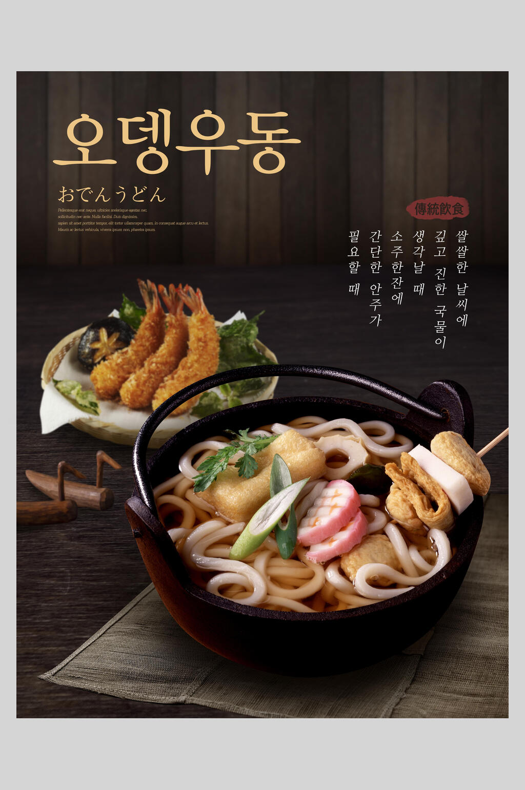 料理拉面海报设计素材