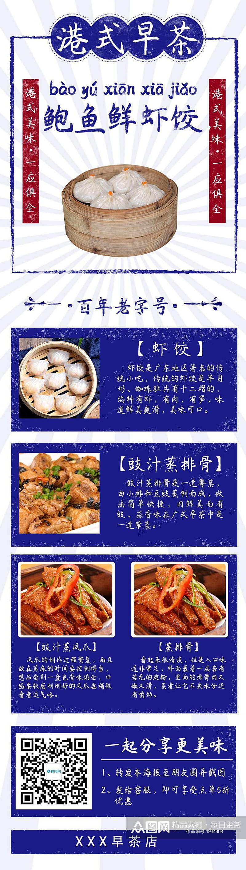 鲍鱼鲜虾饺H五详情素材