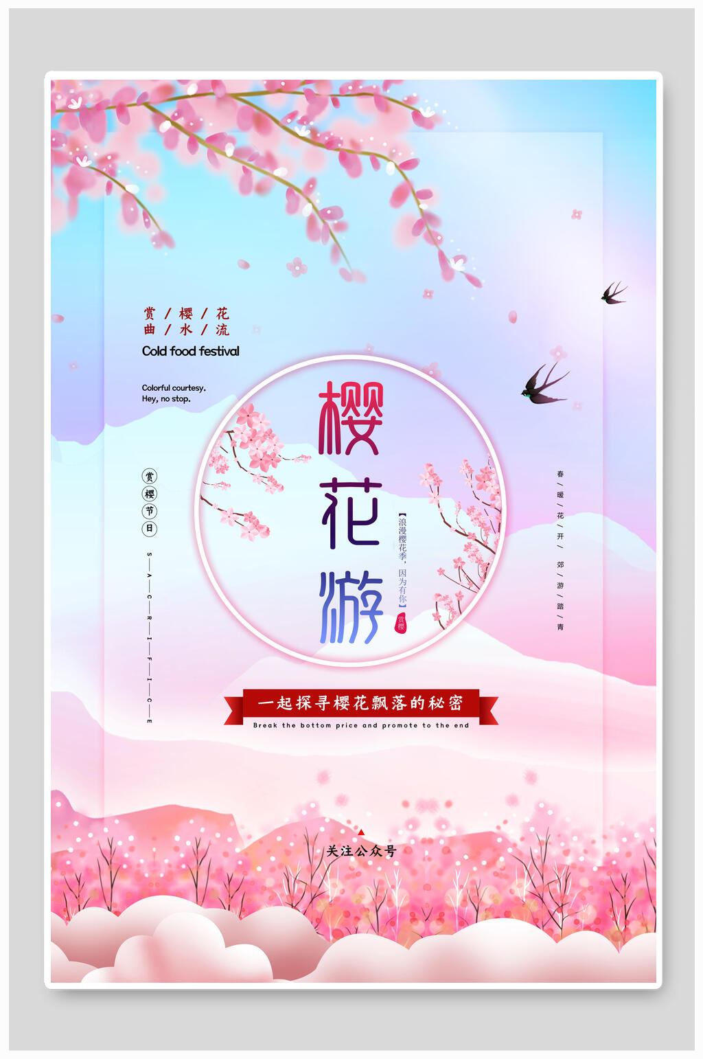 清新水彩唯美樱花节海报素材