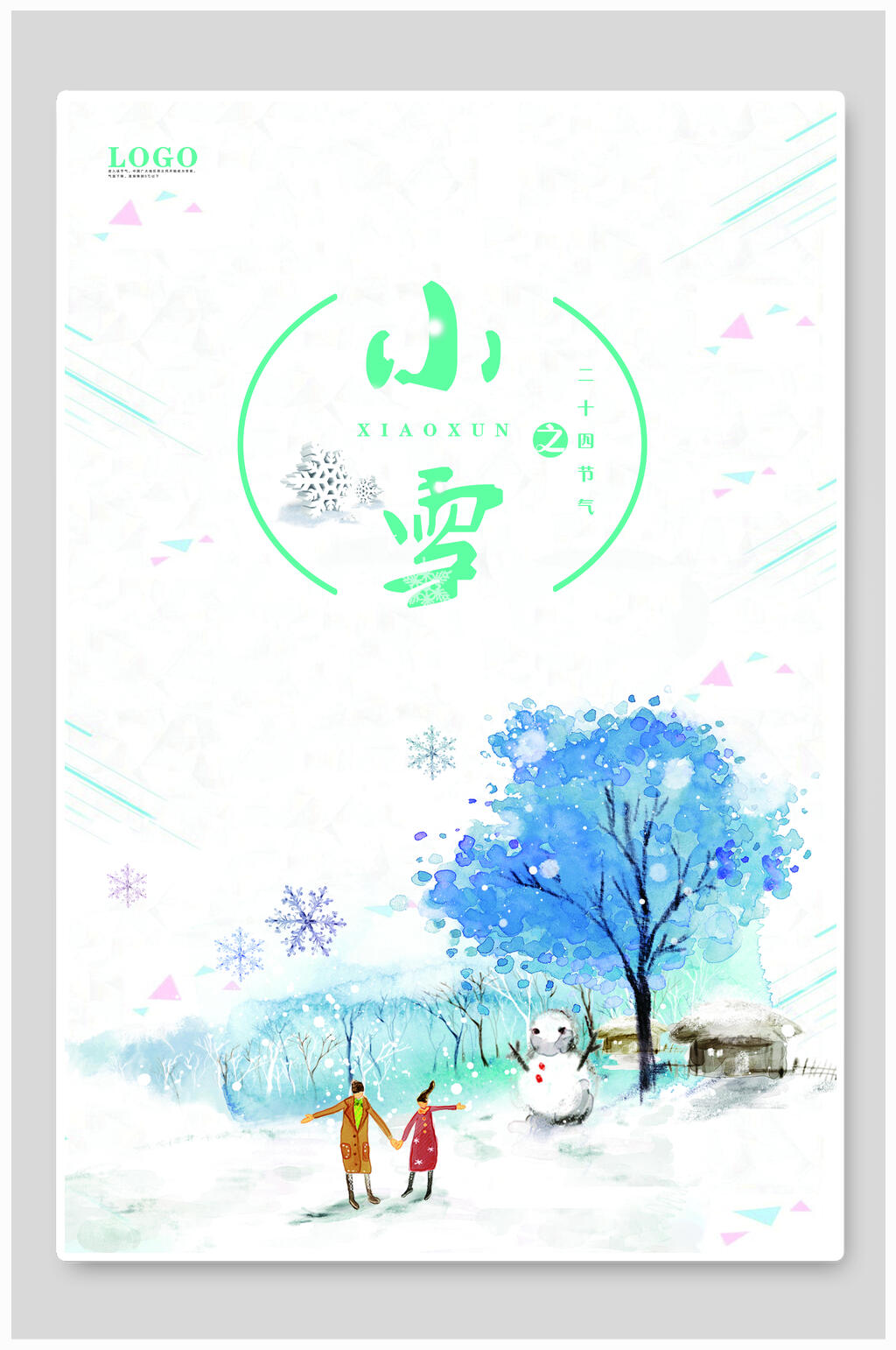 清新水彩唯美二十四节气之小雪海报素材