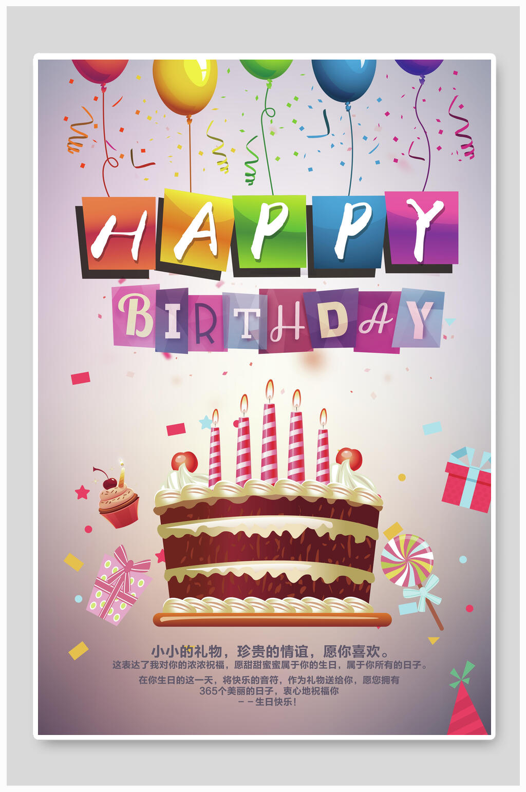 蛋糕海报生日派对生日庆贺蛋糕店素材