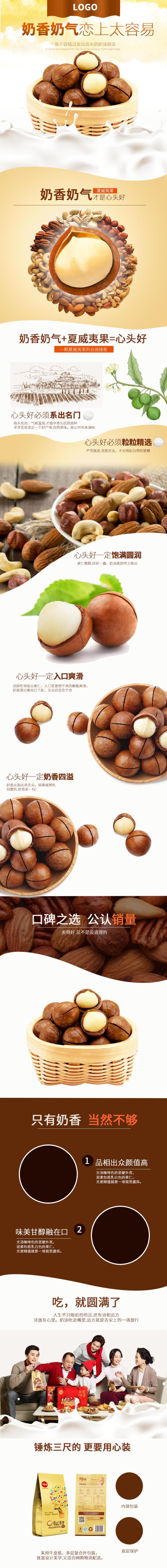 奶香奶气夏威夷果零食食品电商详情页设计素材