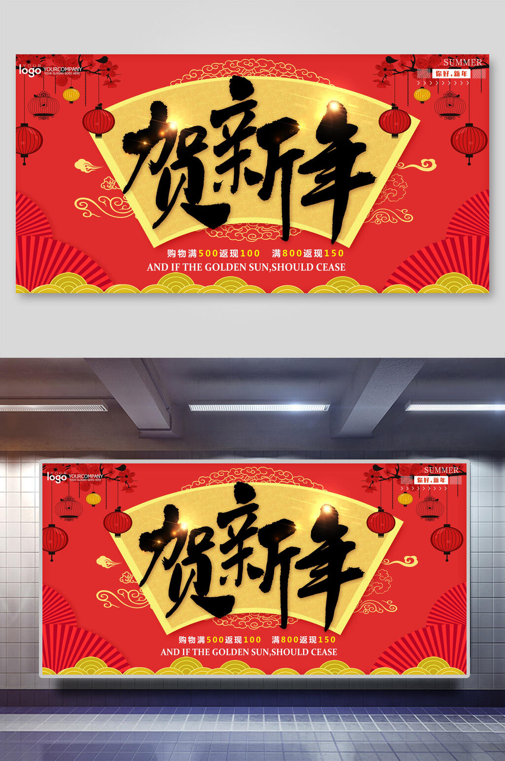 贺新年新年展板素材