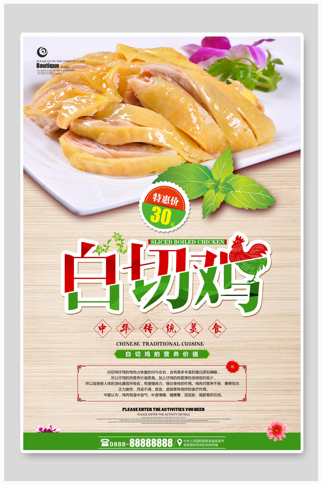 清新绿色鸡肉白切鸡宣传海报素材