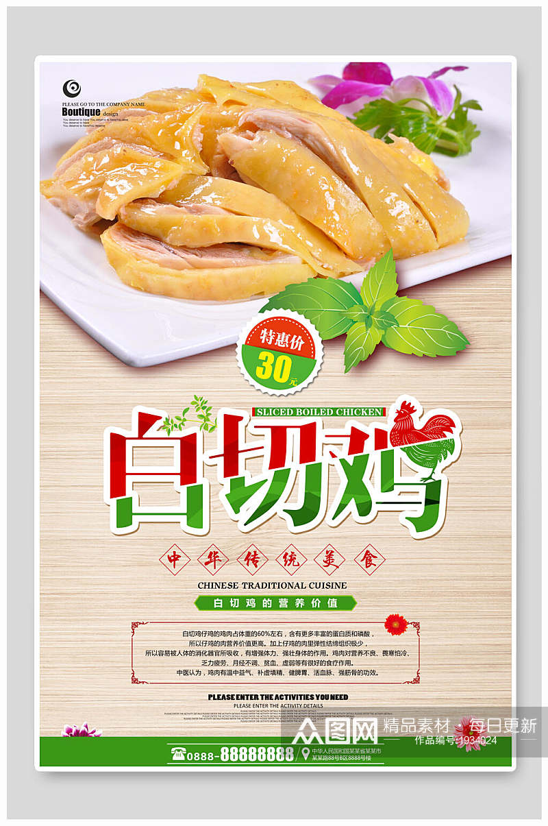 清新绿色鸡肉白切鸡宣传海报素材