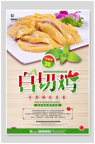 清新绿色鸡肉白切鸡宣传海报