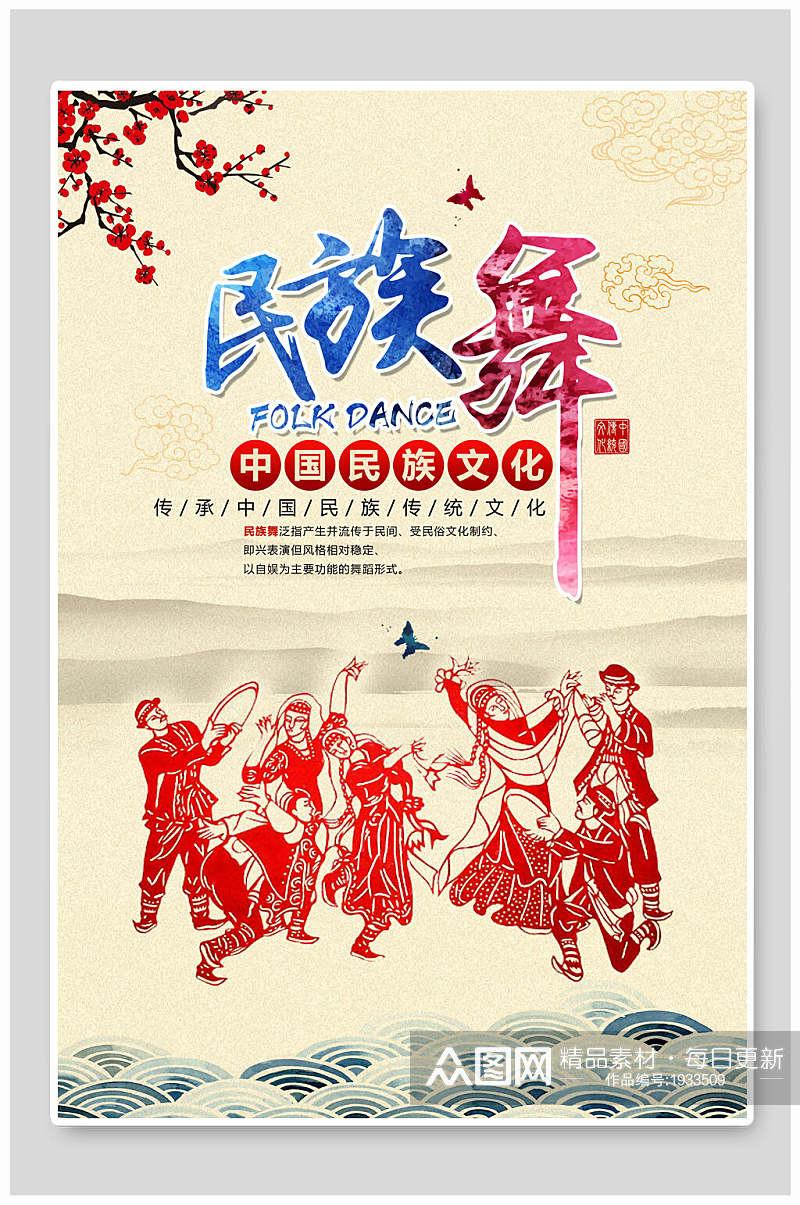 中国风炫彩民族舞海报素材