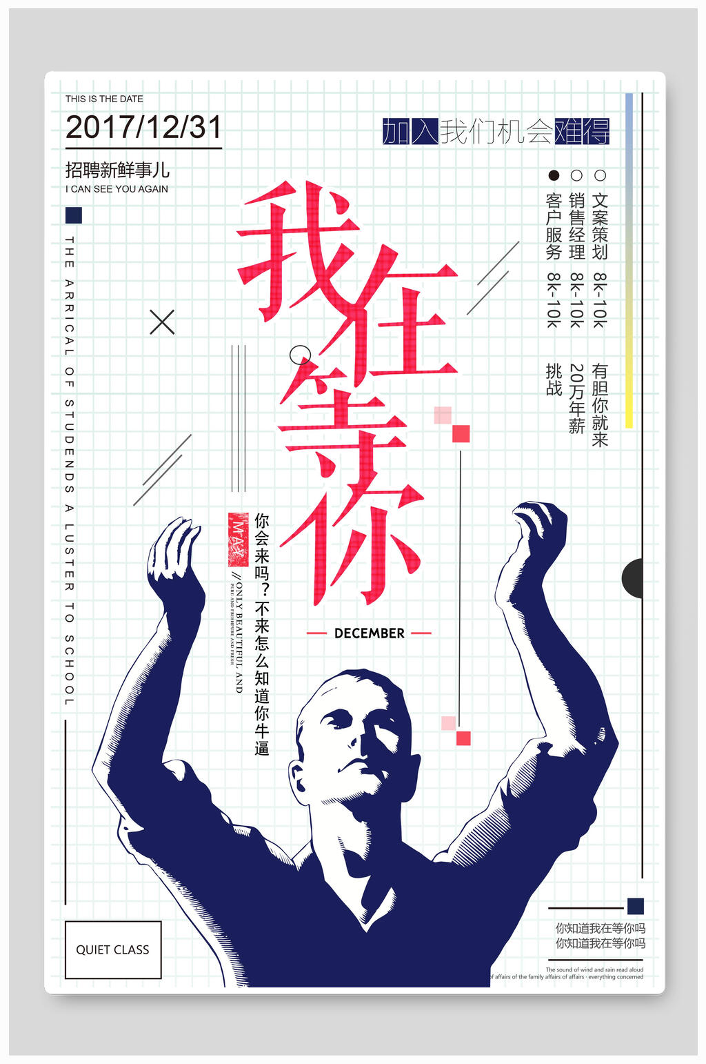几何风我在等你招聘宣传海报素材