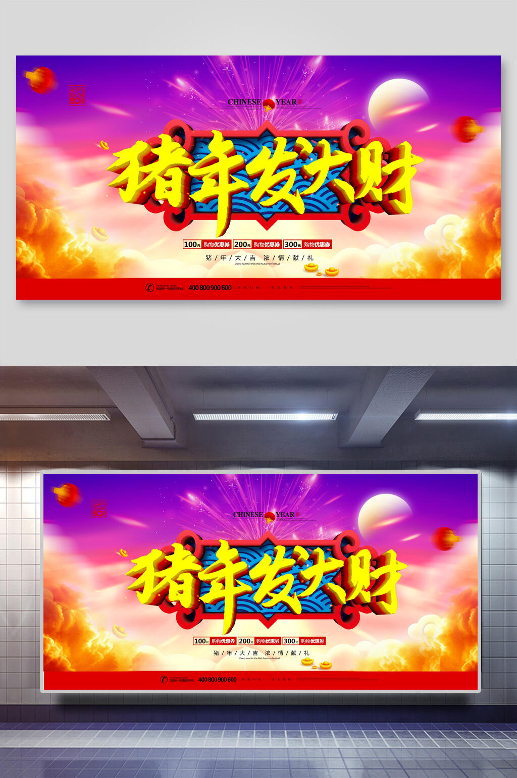 猪年发大财新年展板素材