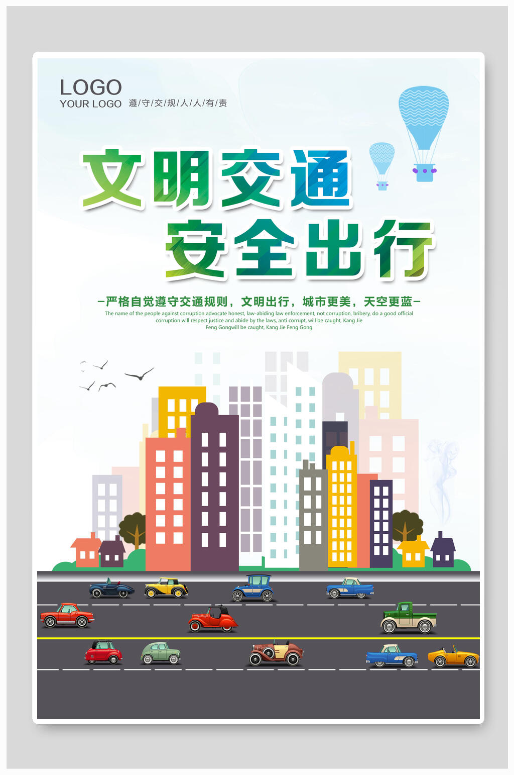 消防安全文明交通安全出行素材