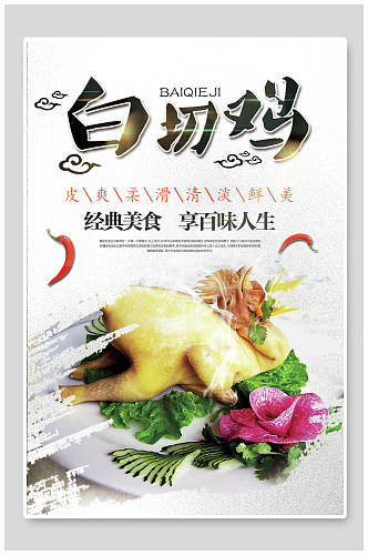 中国风经典美食白切鸡宣传海报
