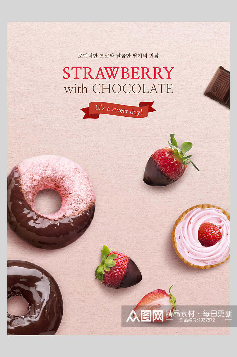 草莓加巧克力海报设计素材