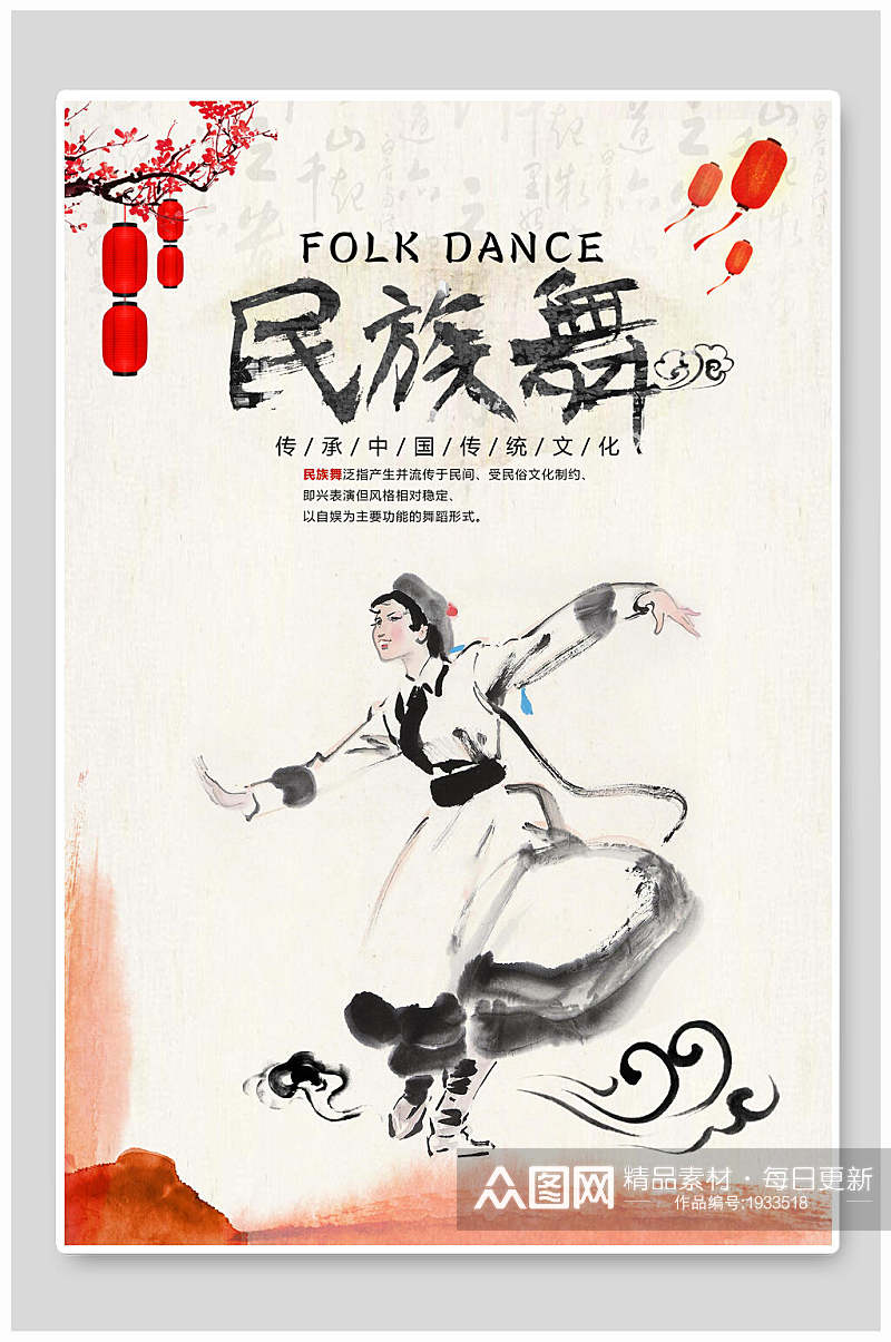 中国风手绘民族舞海报素材