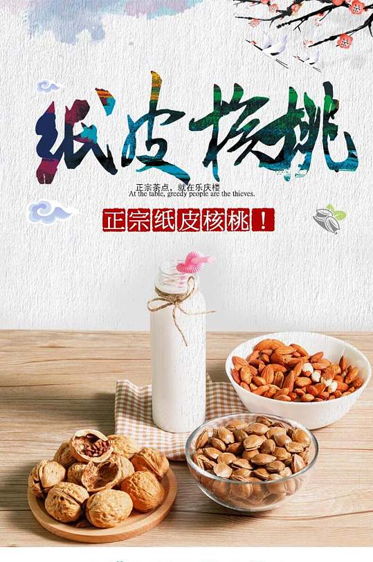 纸皮核桃零食食品电商详情页设计