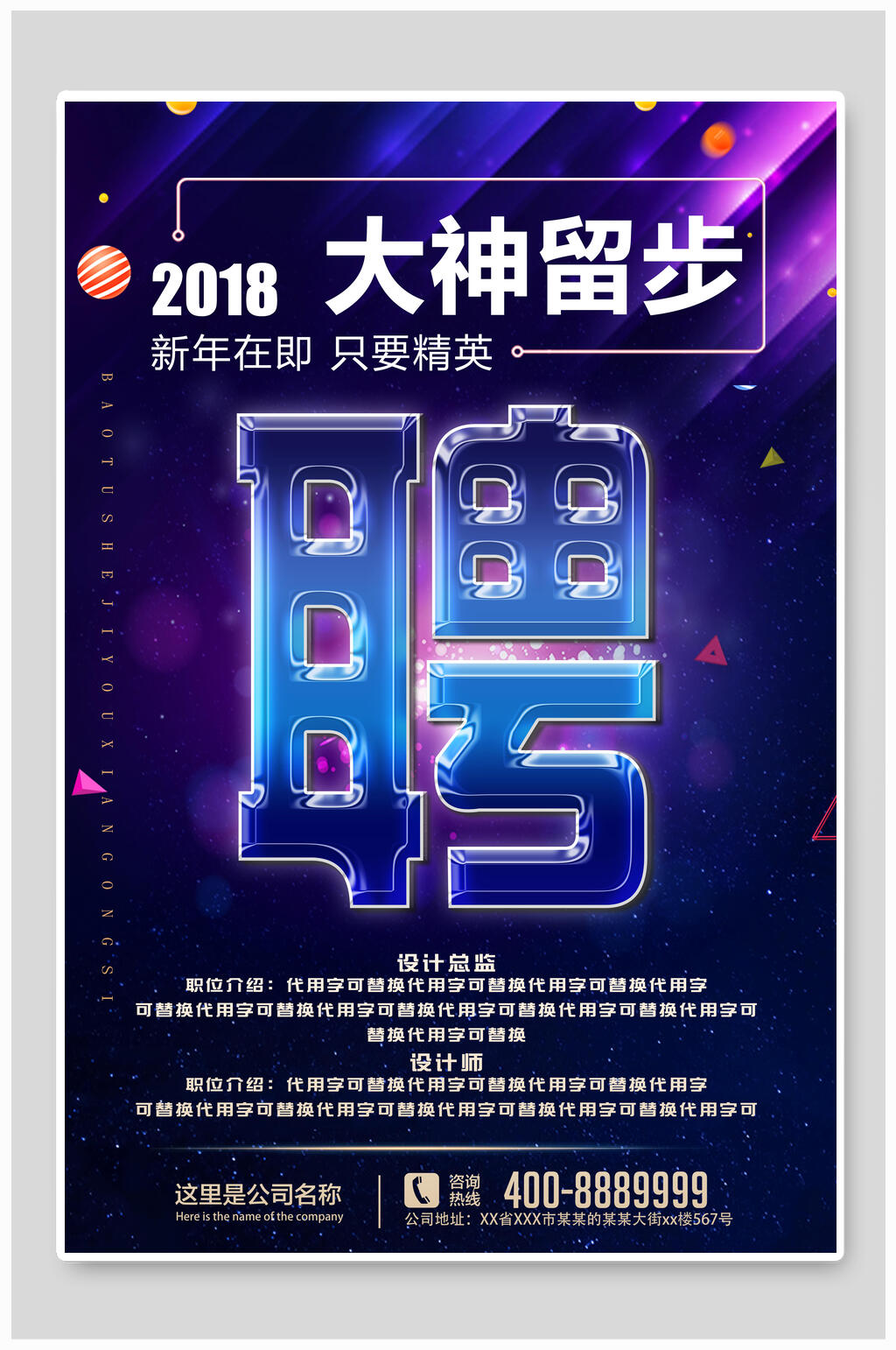 炫彩立体几何大神留步招聘宣传海报素材