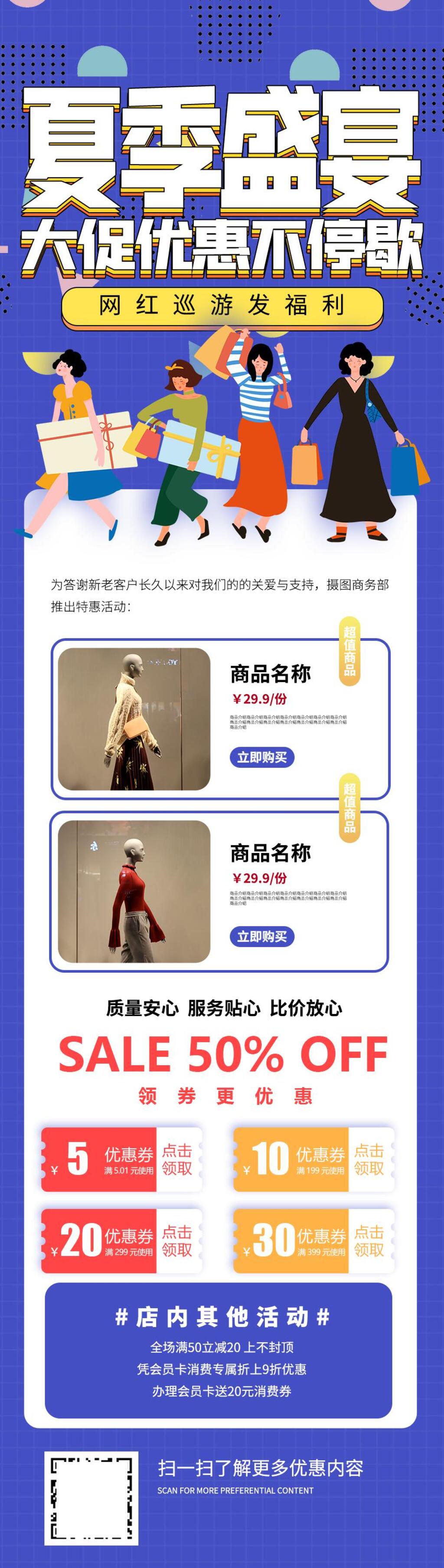 夏季盛宴大促优惠不停歇H五详情素材
