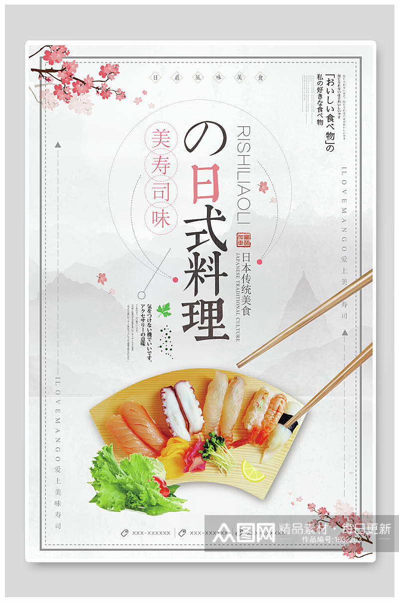 极简日式料理寿司美食海报素材