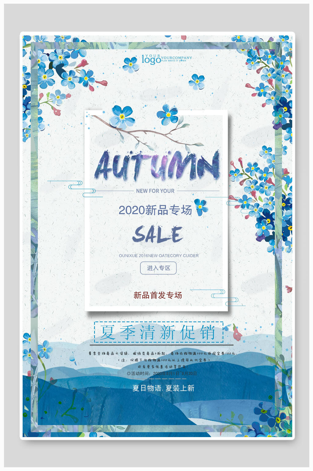 夏季小清新蓝色花卉海报素材