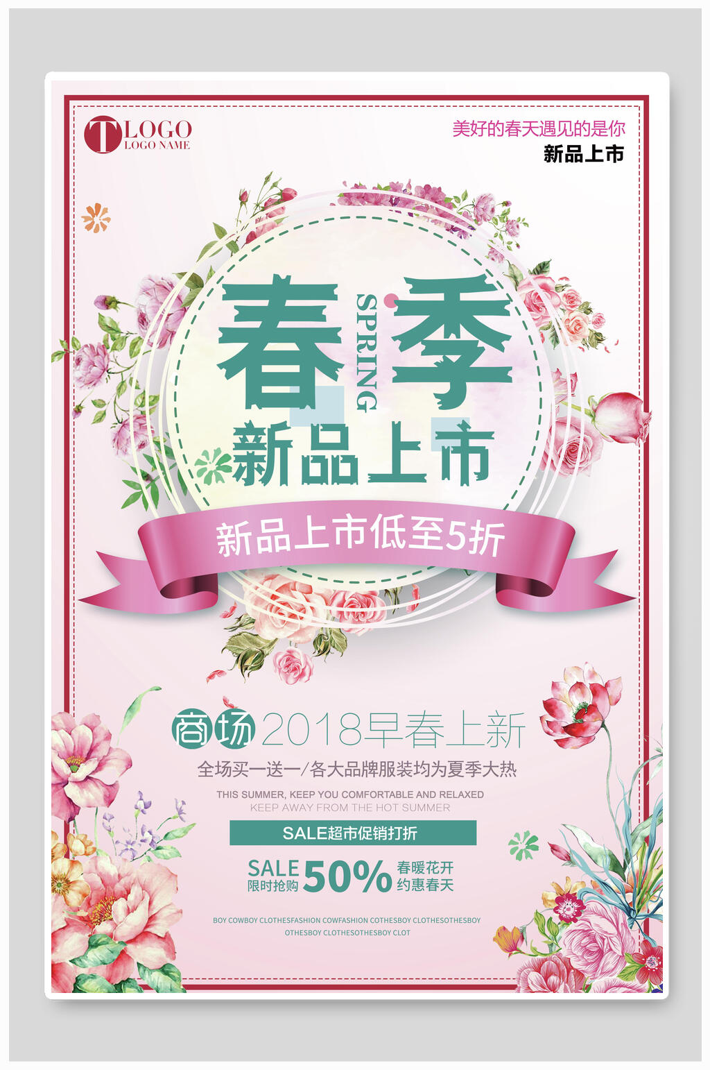 清新花卉早春春季新品上市促销海报素材