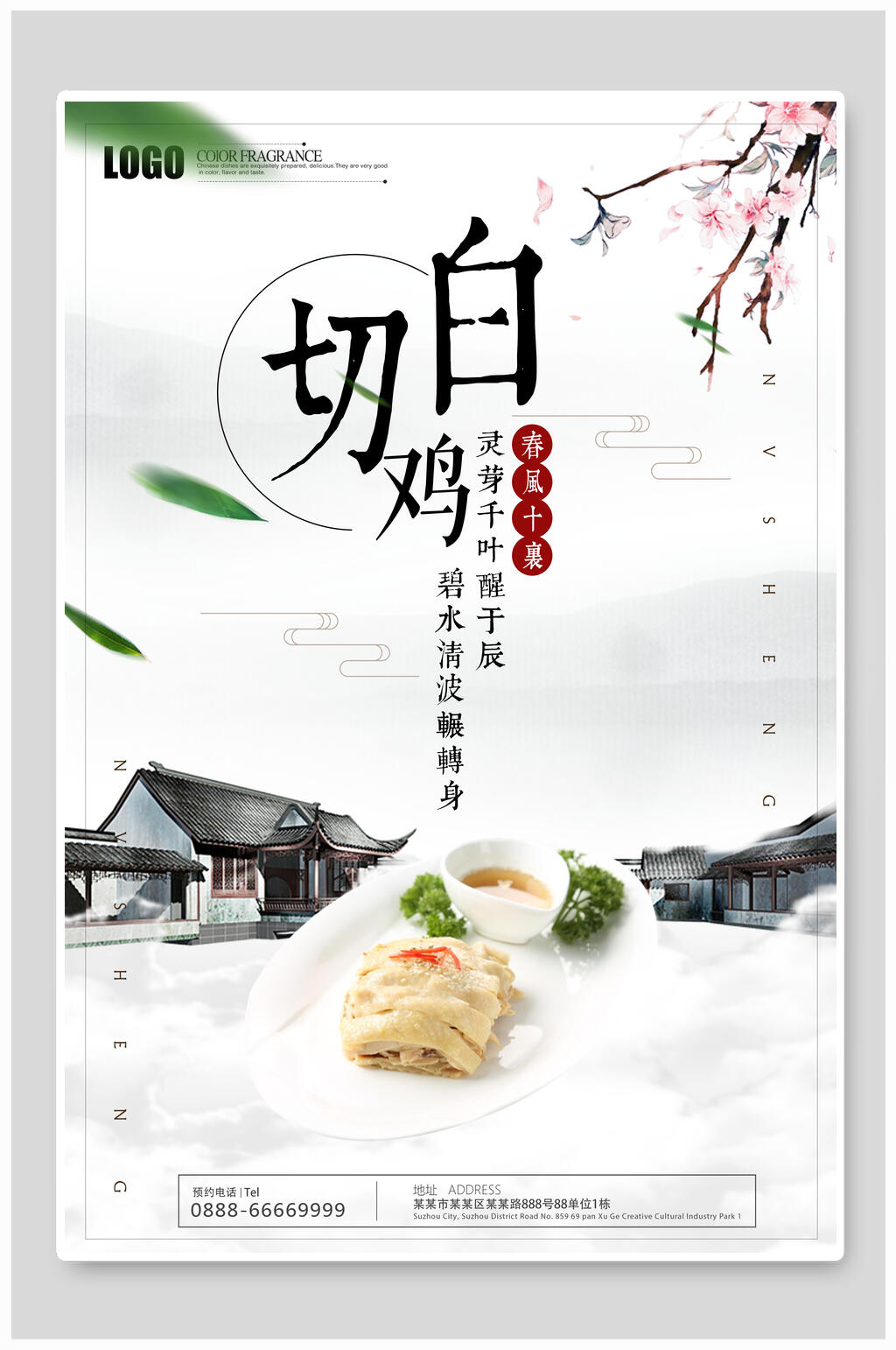 中国风白切鸡宣传海报素材