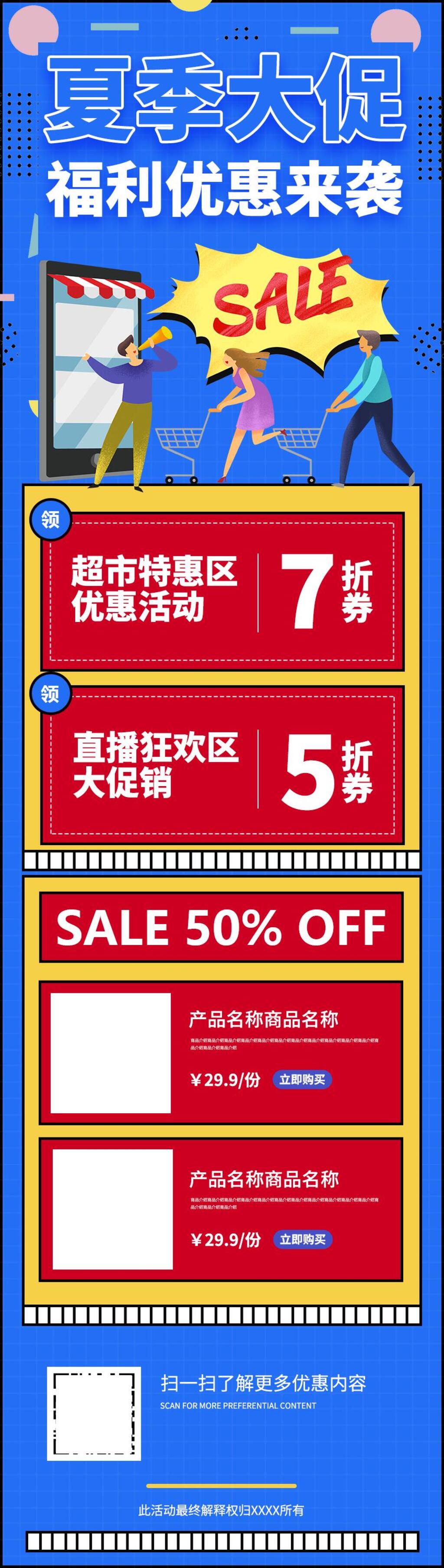 夏季大促H五详情素材