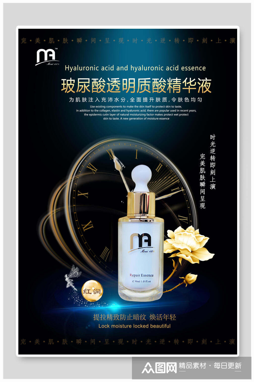 玻尿酸透明质酸精华液化妆品海报