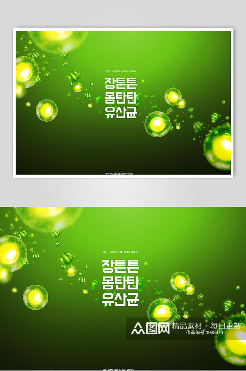 绿色韩式细胞海报素材