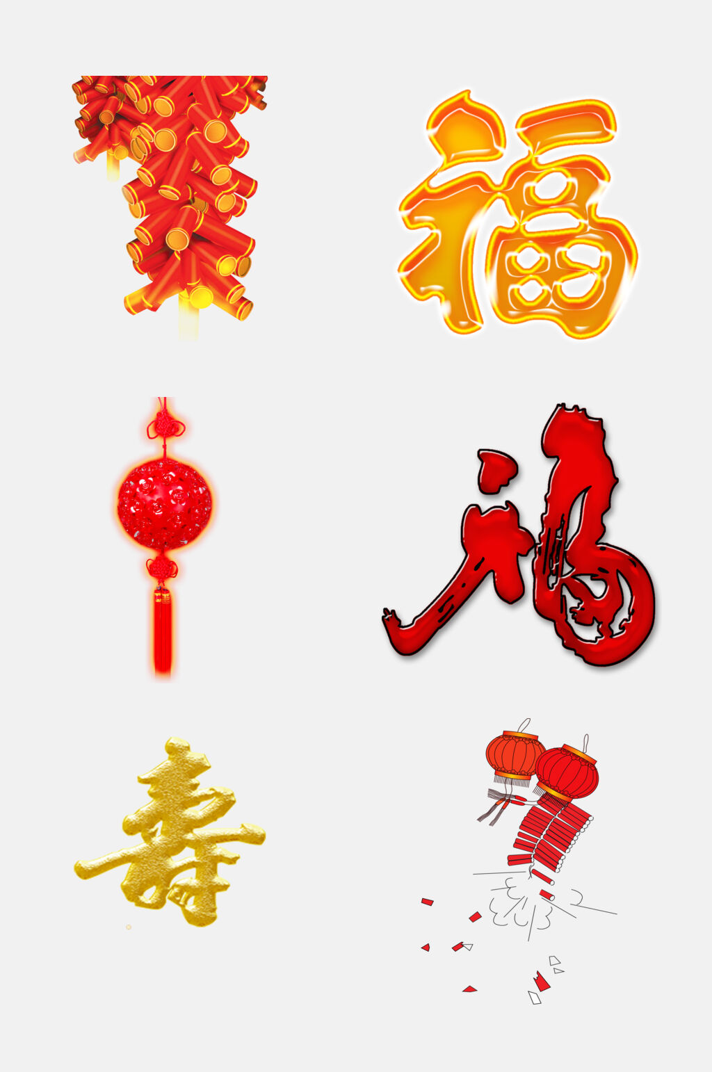 福字新年免抠设计元素素材