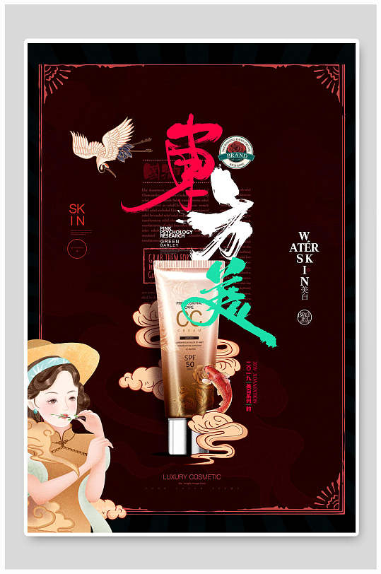 东方美国潮海报