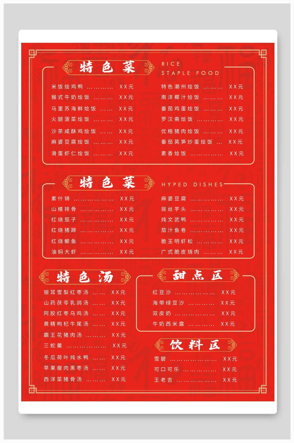 红色经典主题餐厅菜单图片