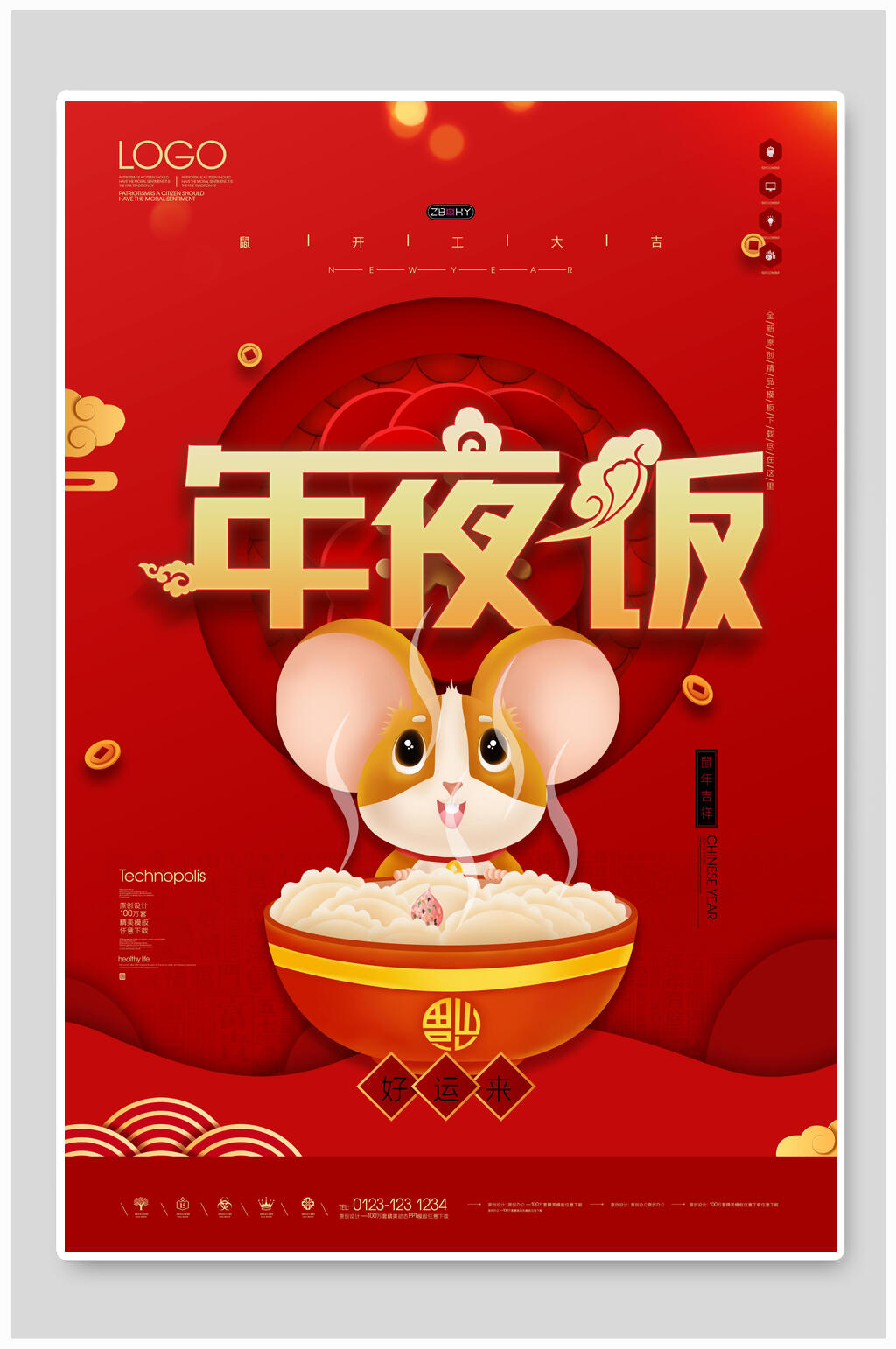 春节年夜饭展板立即下载喜气洋洋鼠年春节年夜饭展板红色喜庆鼠年春