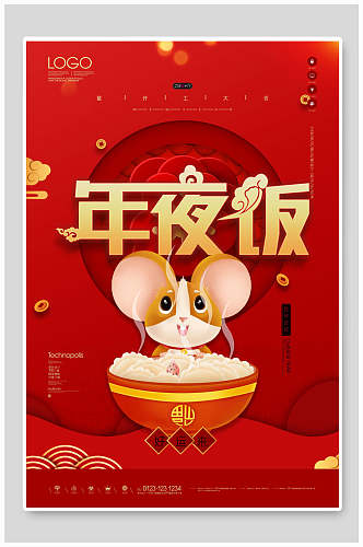 鼠年年夜饭菜单海报