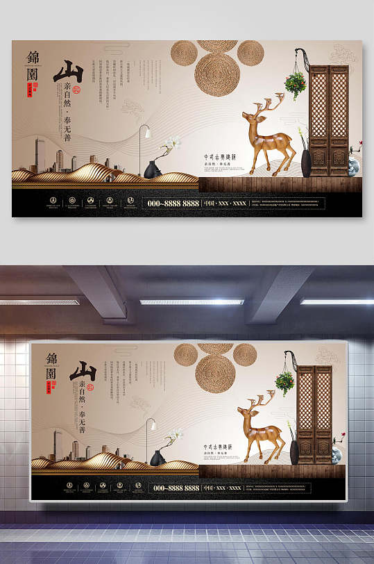 中国风屏风房地产海报展板