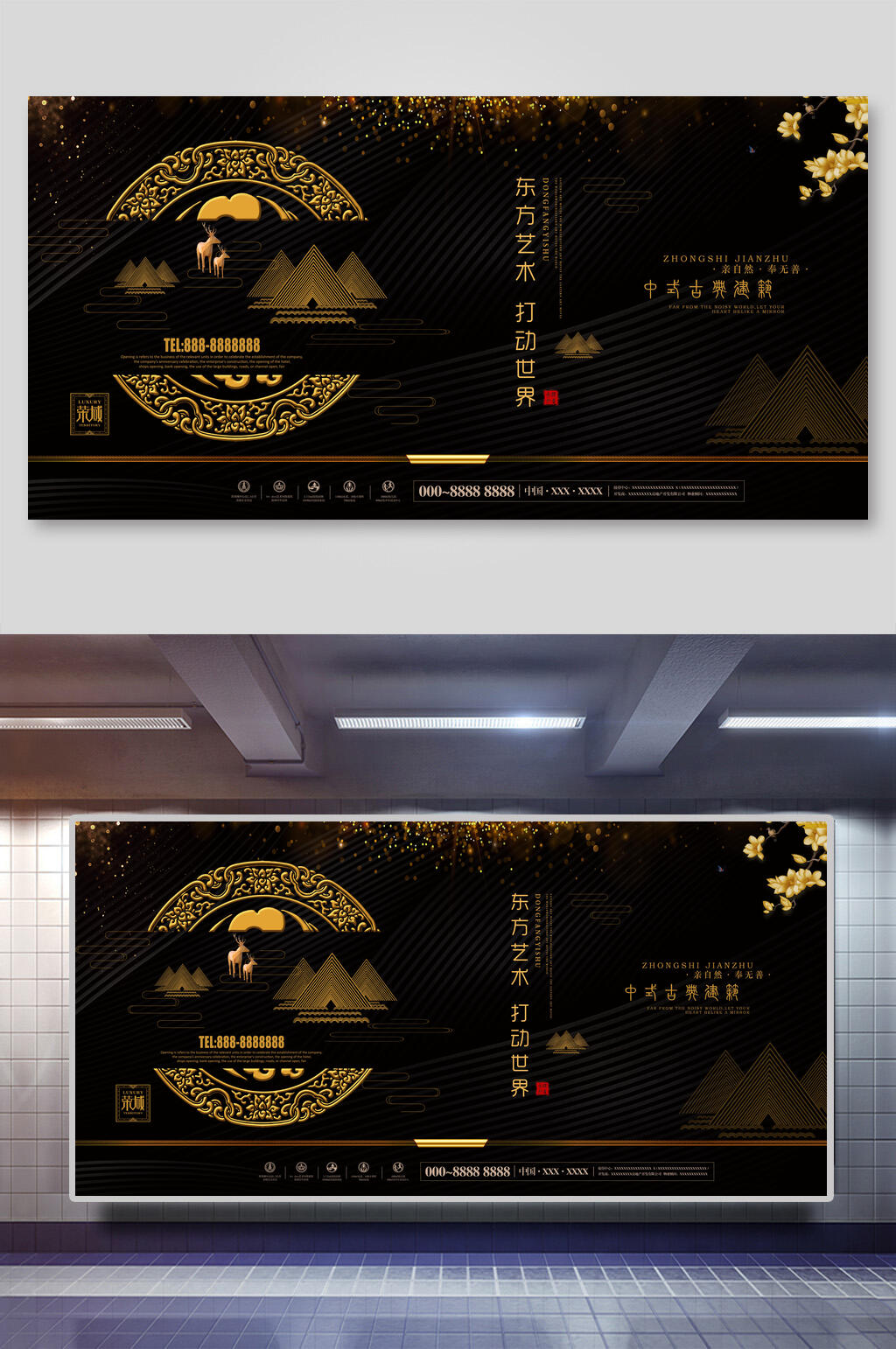 东方艺术打动世界房地产海报展板素材