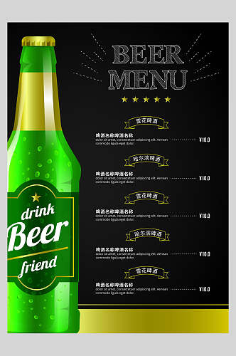 绿色啤酒酒水单图片