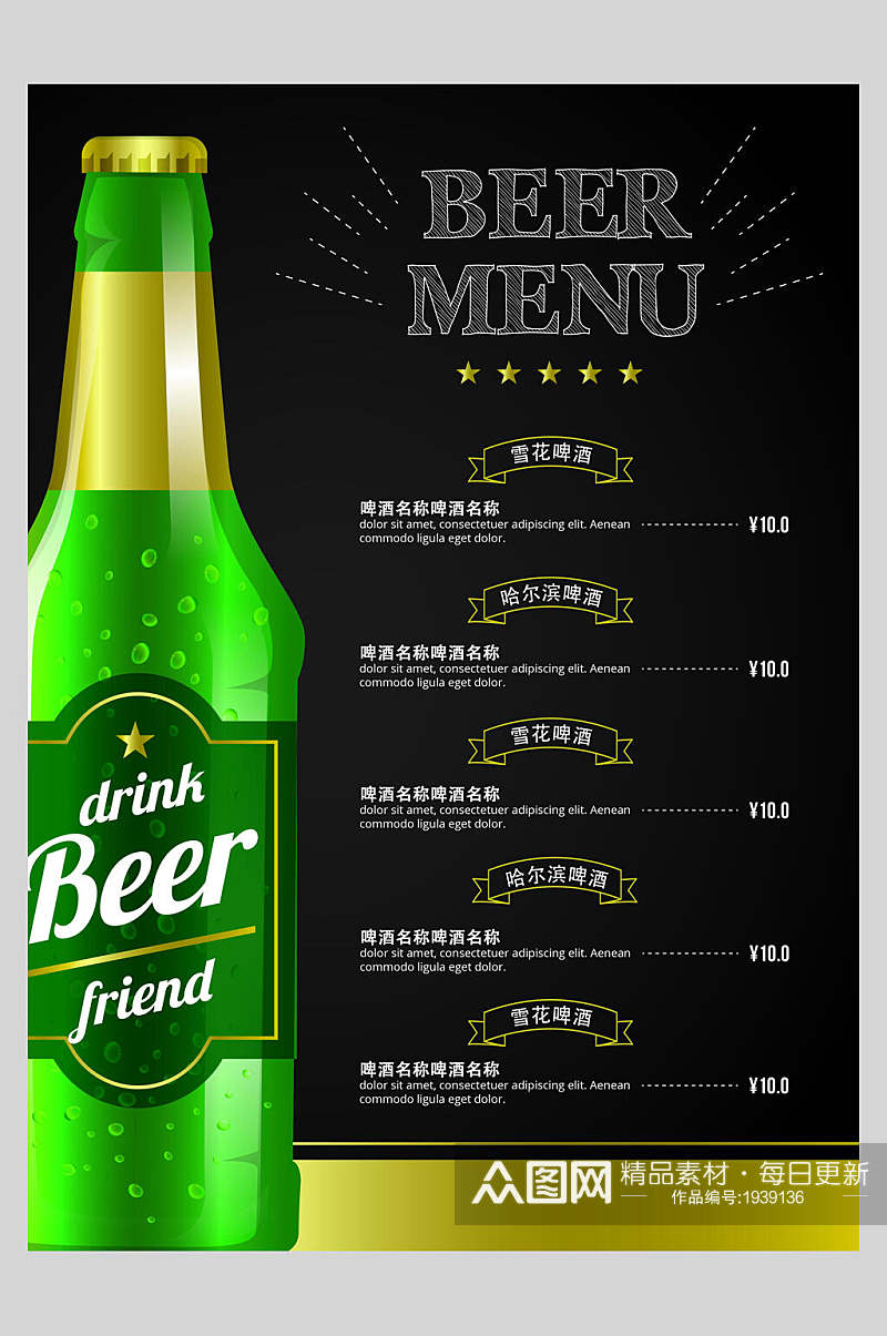 绿色啤酒酒水单图片素材